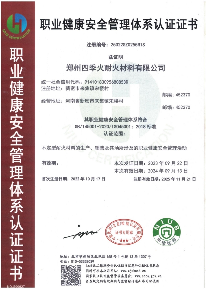 职业健康安全管理体系认证